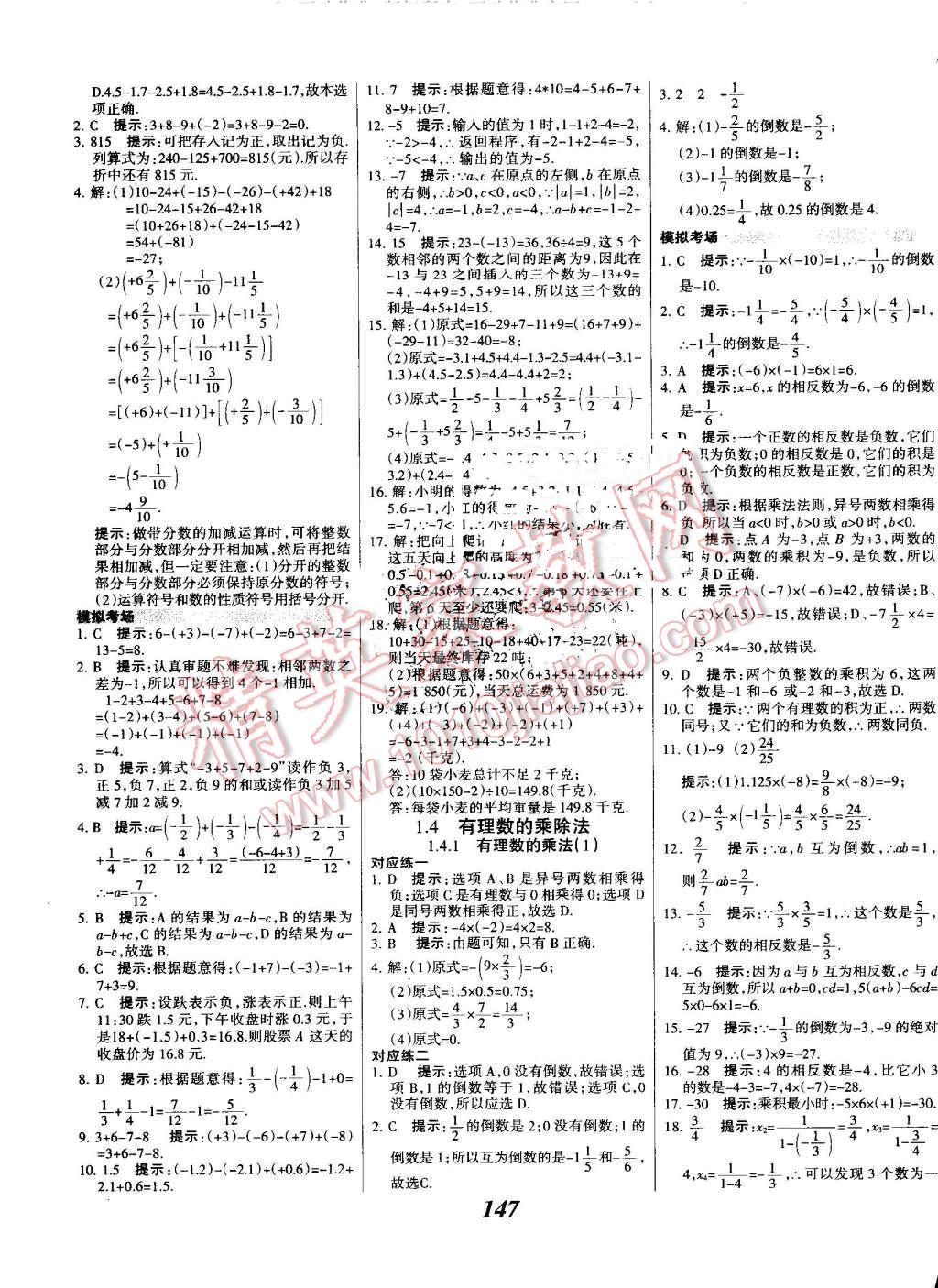 2016年全优课堂考点集训与满分备考七年级数学上册人教版 第7页