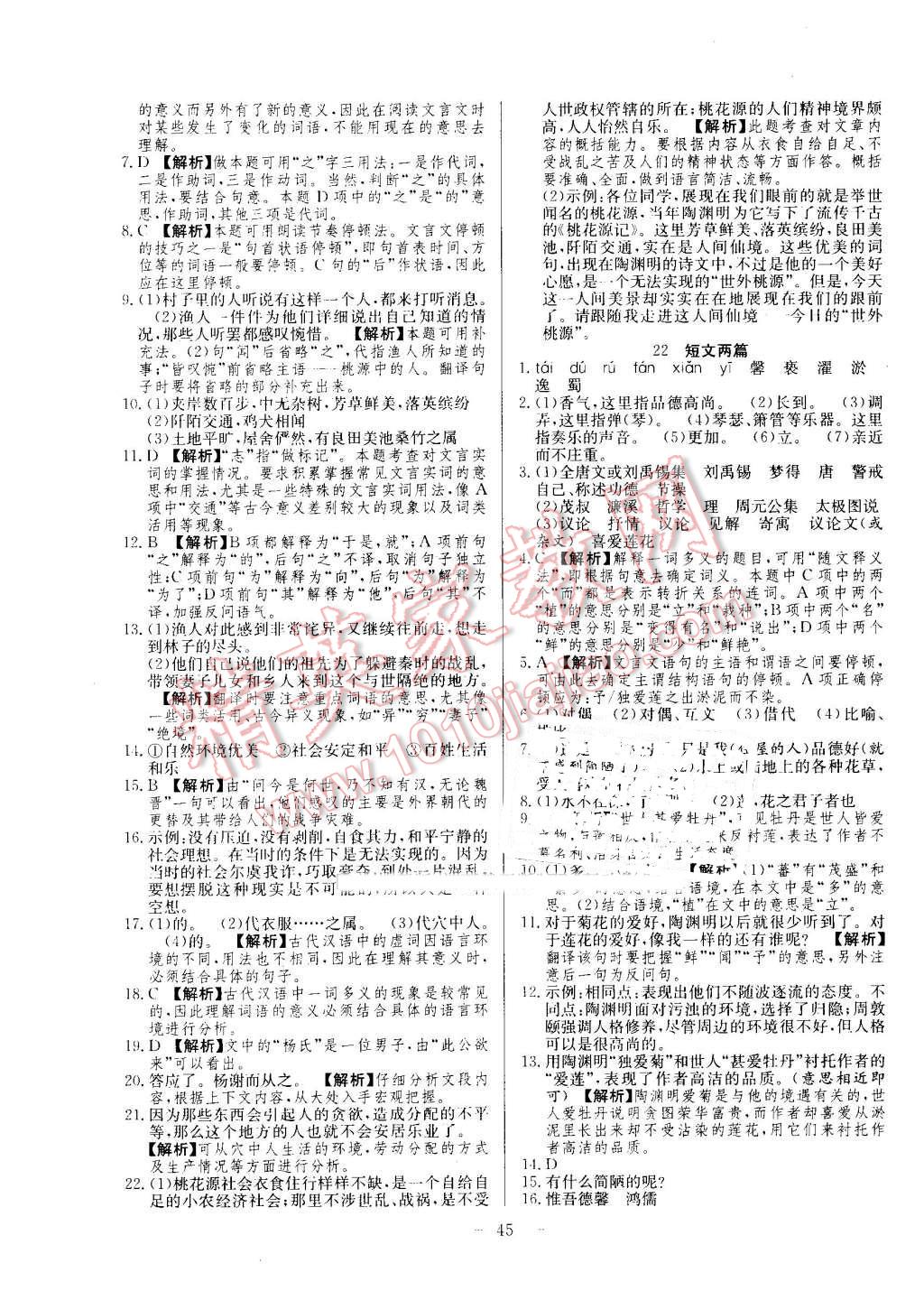 2016年激活思維智能訓(xùn)練課時導(dǎo)學(xué)練八年級語文上冊人教版 第13頁