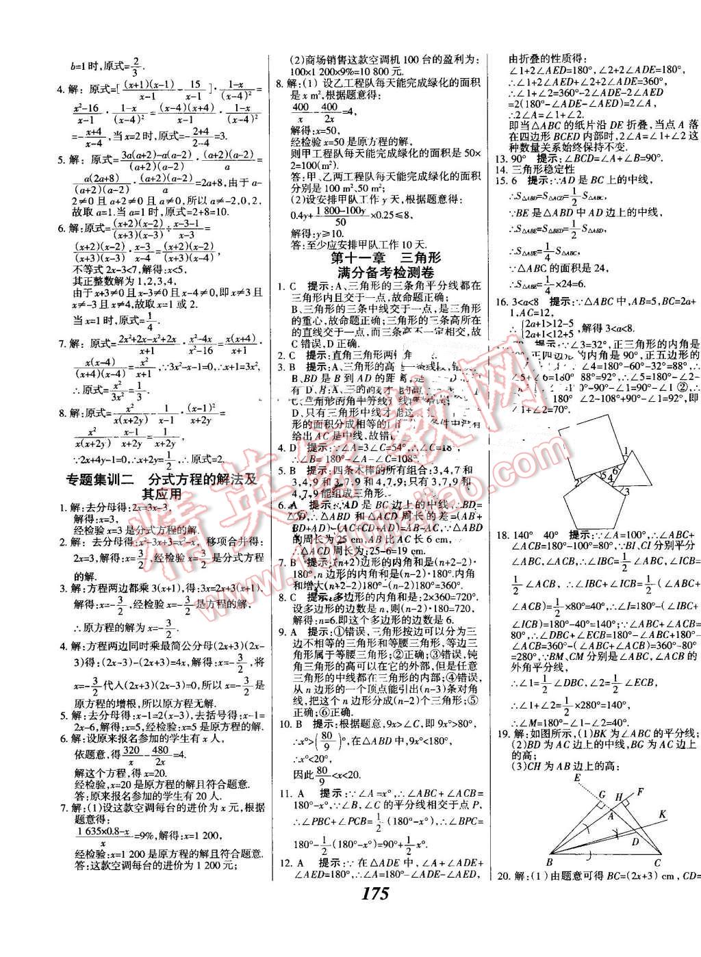 2016年全優(yōu)課堂考點(diǎn)集訓(xùn)與滿分備考八年級(jí)數(shù)學(xué)上冊(cè)人教版 第31頁(yè)