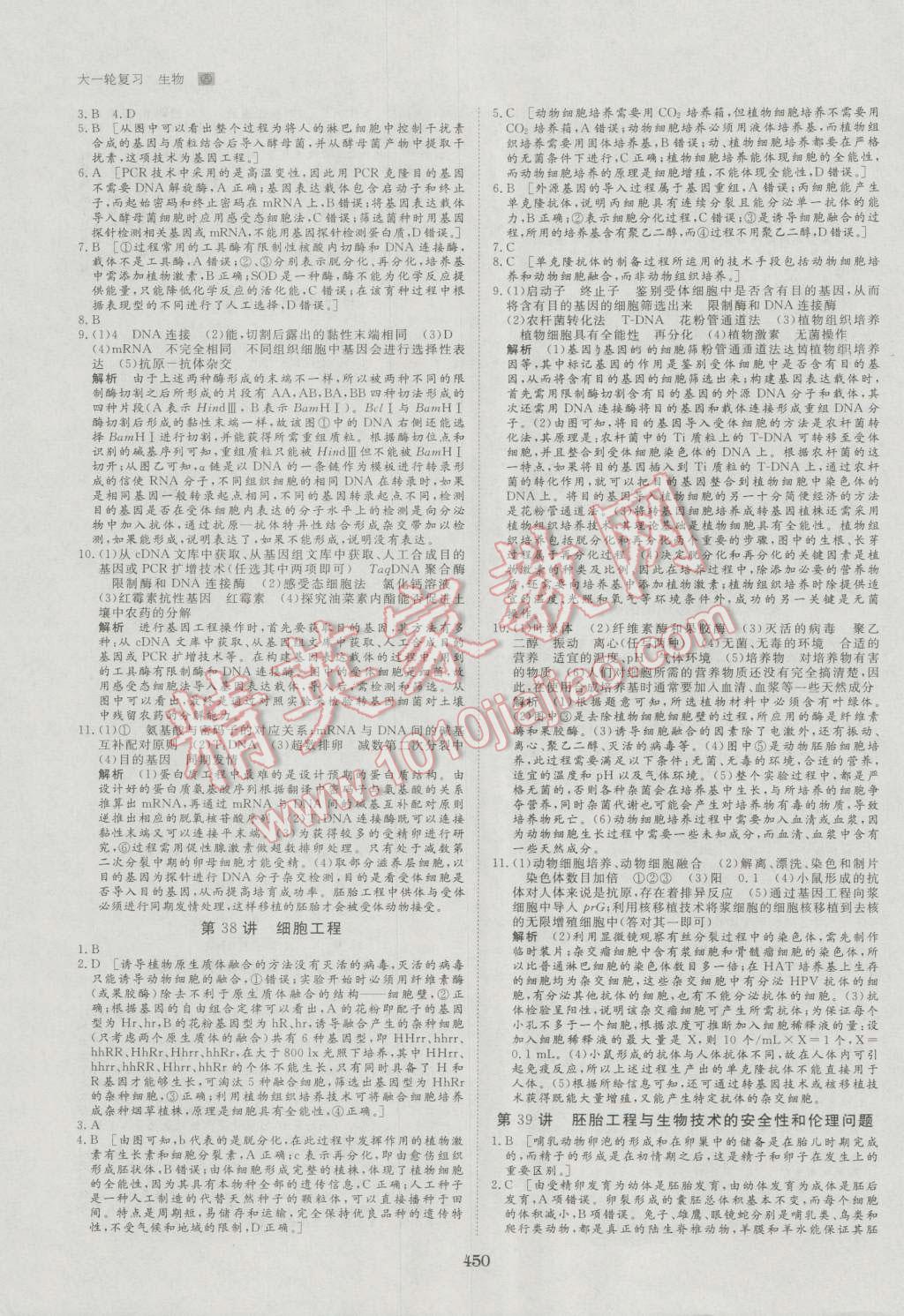 2017年步步高大一輪復(fù)習(xí)講義生物 第124頁(yè)