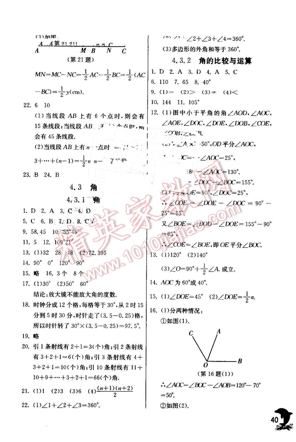 2016年實驗班提優(yōu)訓(xùn)練七年級數(shù)學(xué)上冊人教版 第40頁