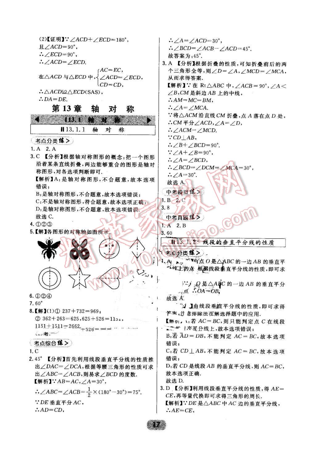 2016年北大綠卡課時同步講練八年級數(shù)學上冊人教版 第17頁