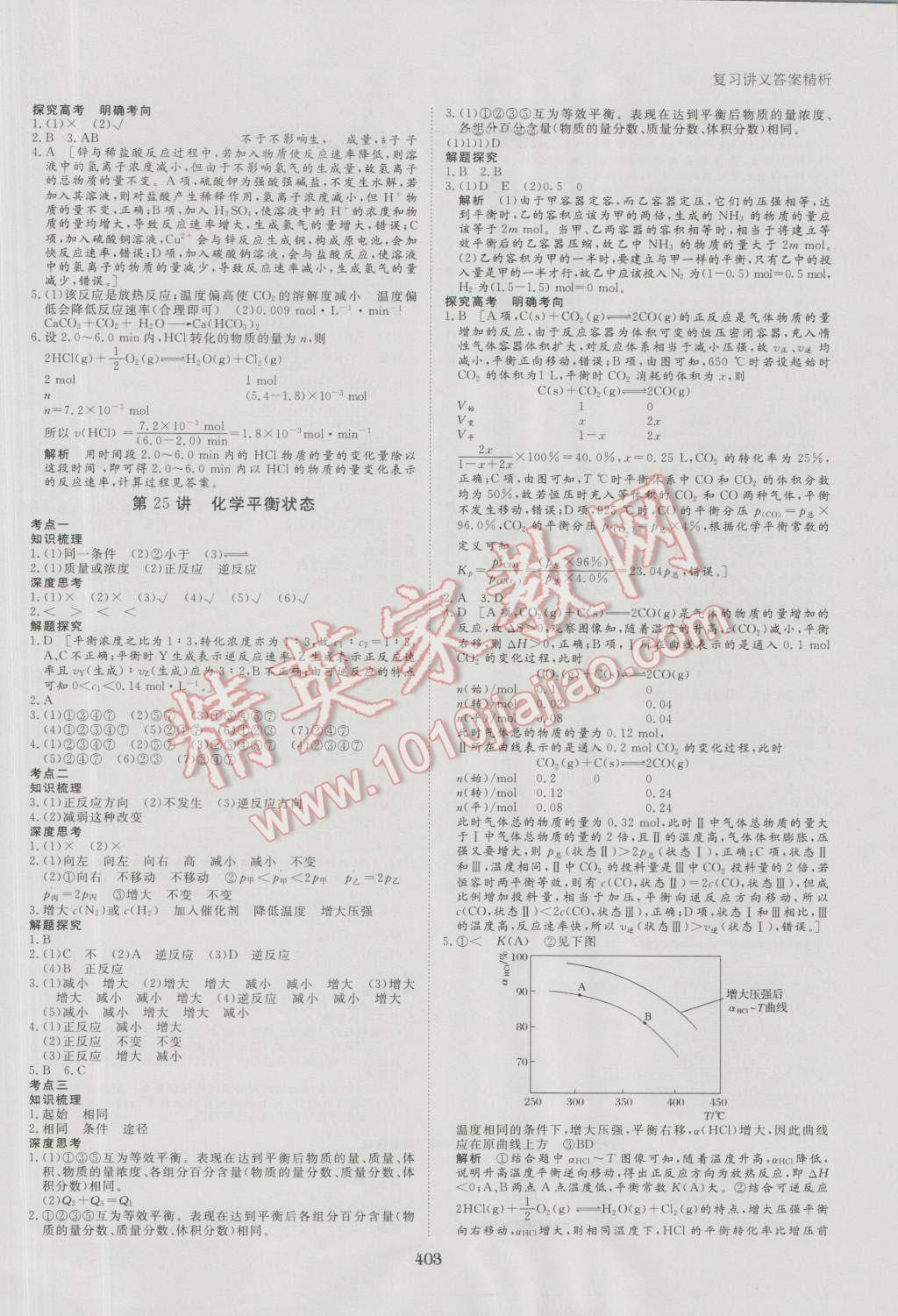 2017年步步高大一轮复习讲义化学 第22页