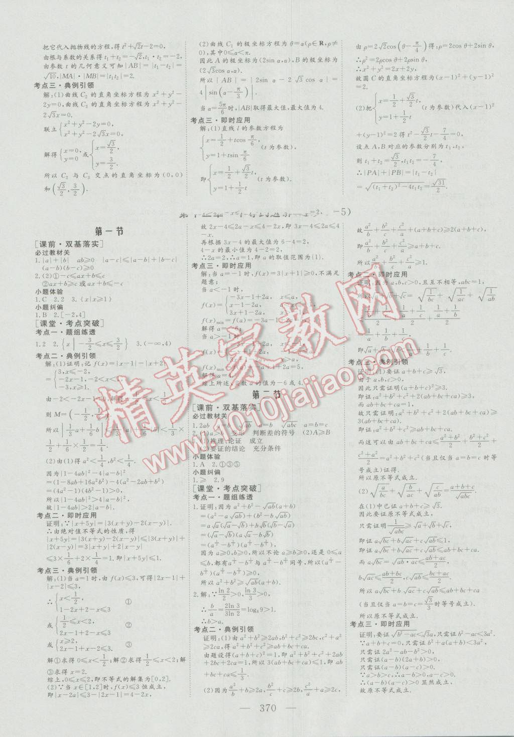 2017年高考總復習三維設計數學文科 第28頁