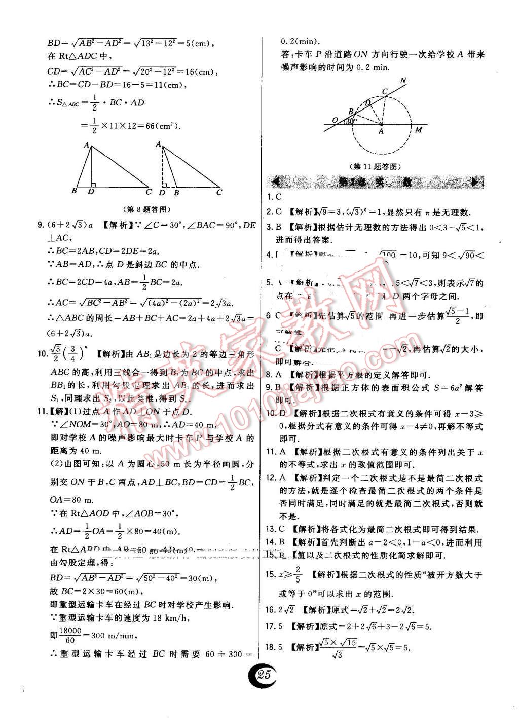 2016年北大绿卡八年级数学上册北师大版 第58页