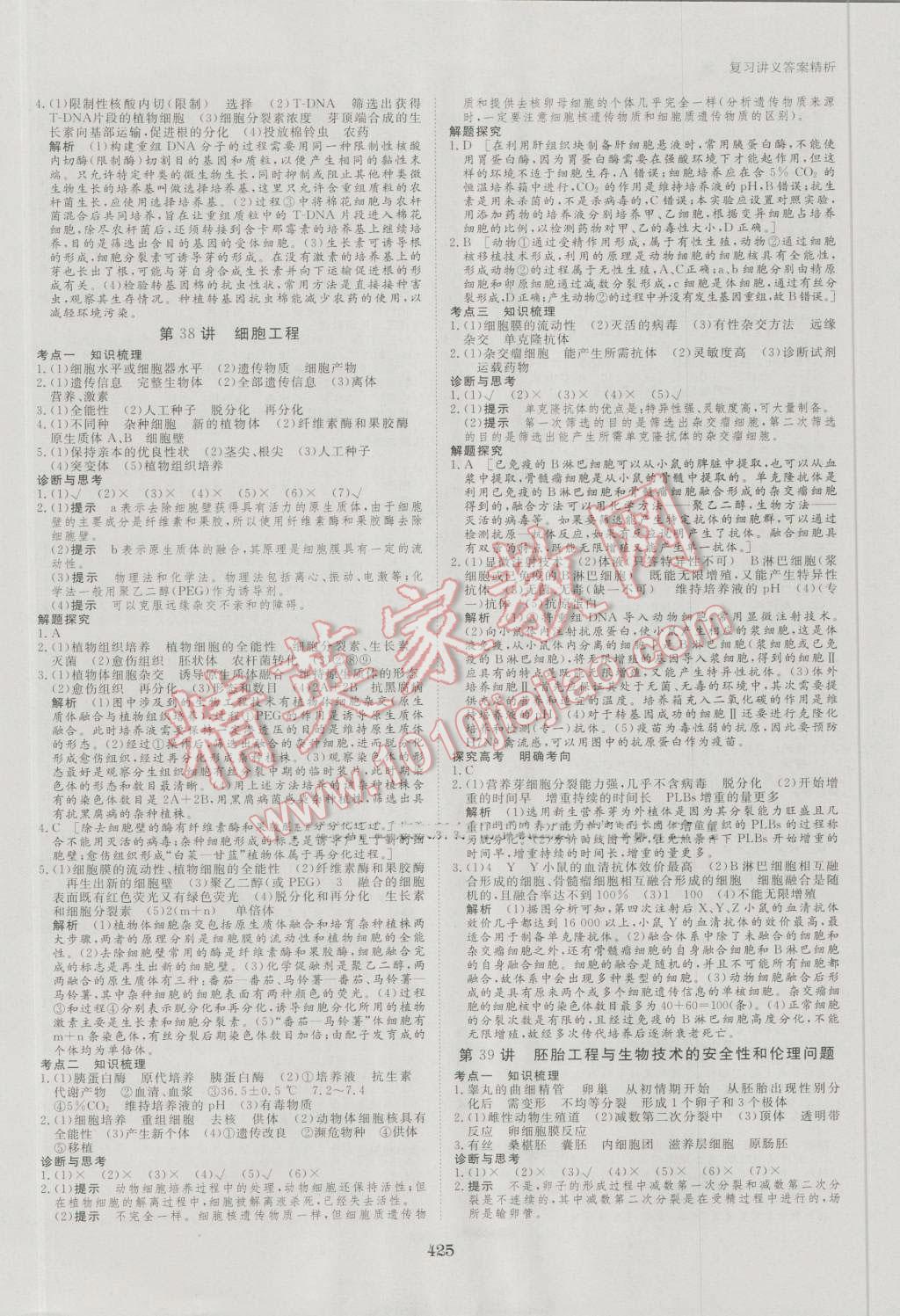 2017年步步高大一輪復(fù)習(xí)講義生物 第99頁(yè)