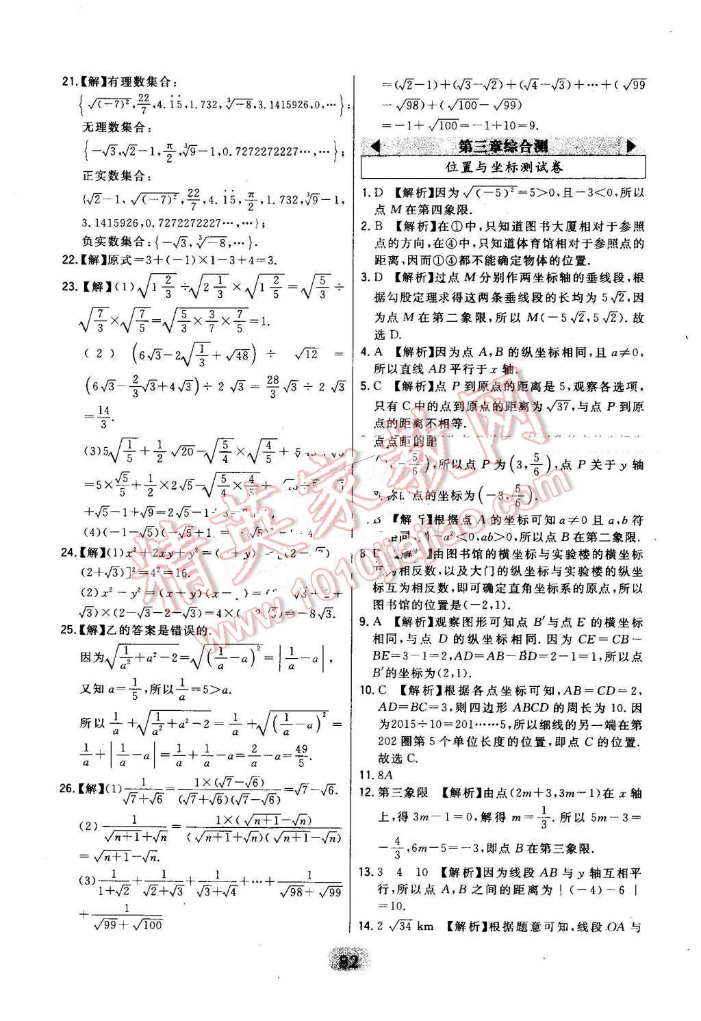 2016年北大绿卡八年级数学上册北师大版 第46页