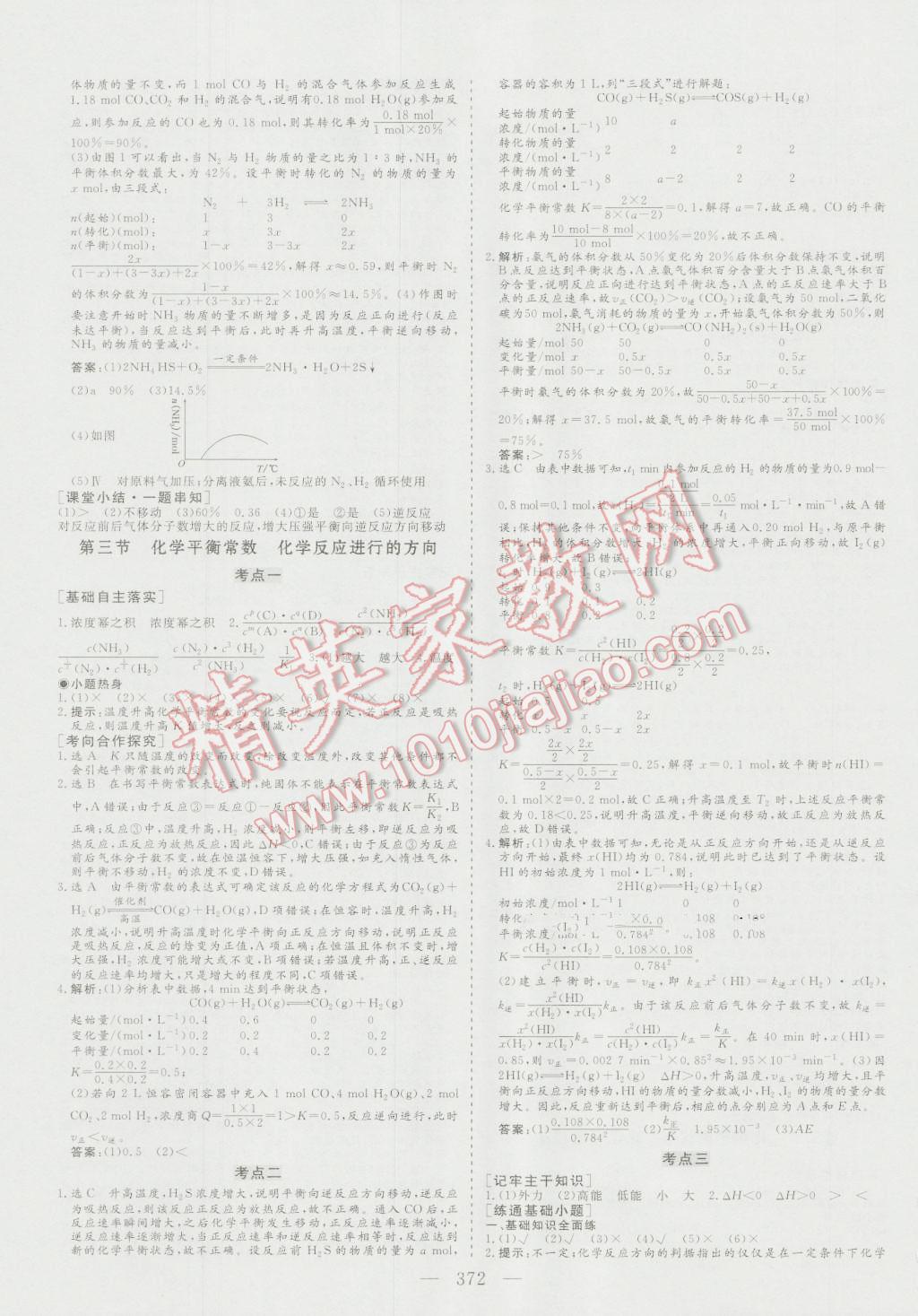 2017年高考总复习三维设计化学人教版 第22页