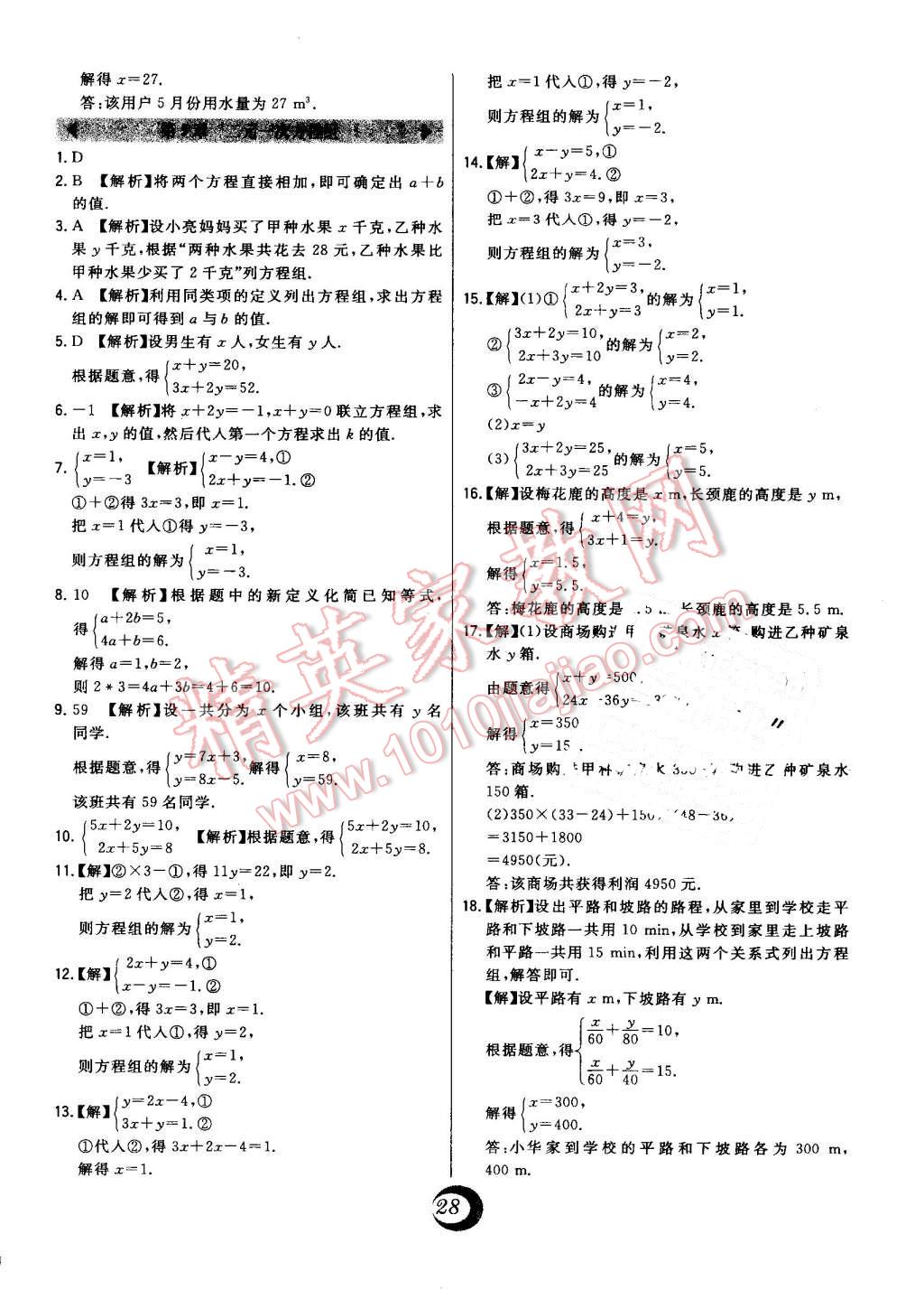 2016年北大绿卡八年级数学上册北师大版 第61页