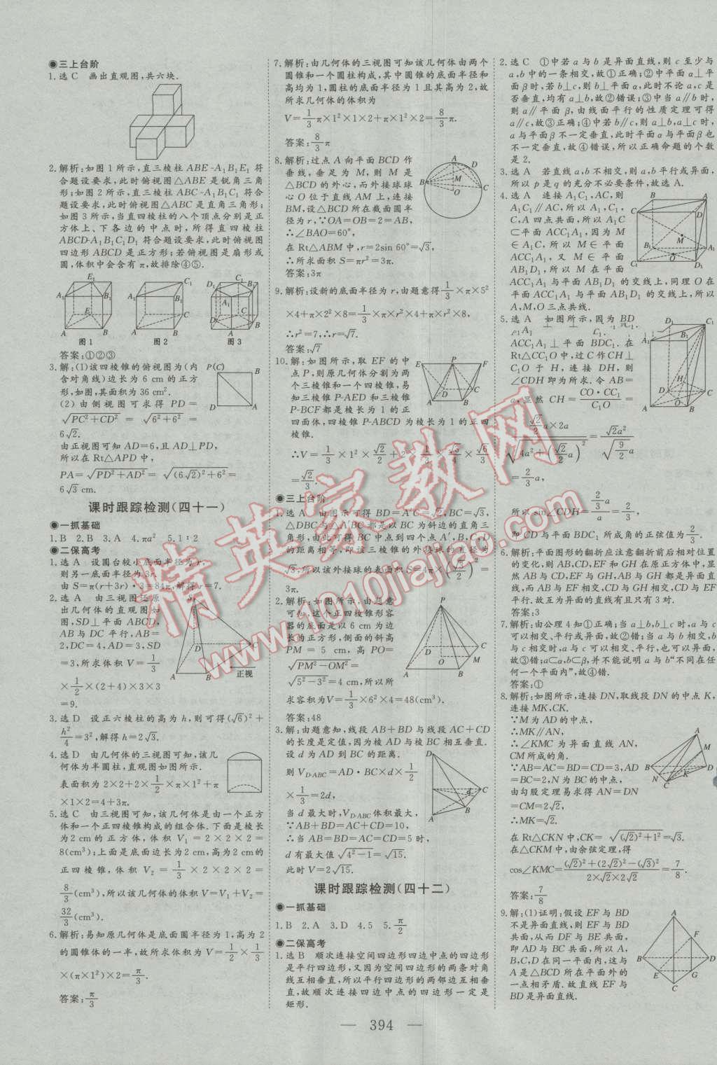 2017年高考總復(fù)習(xí)三維設(shè)計(jì)數(shù)學(xué)文科 第52頁