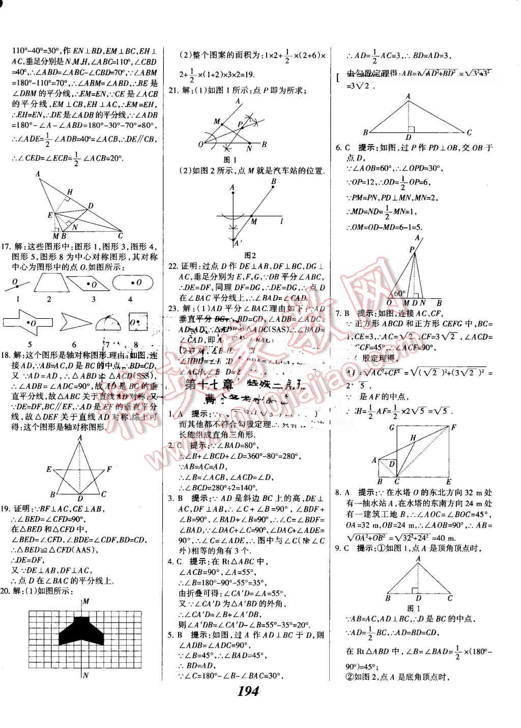 2016年全优课堂考点集训与满分备考八年级数学上册冀教版 第46页