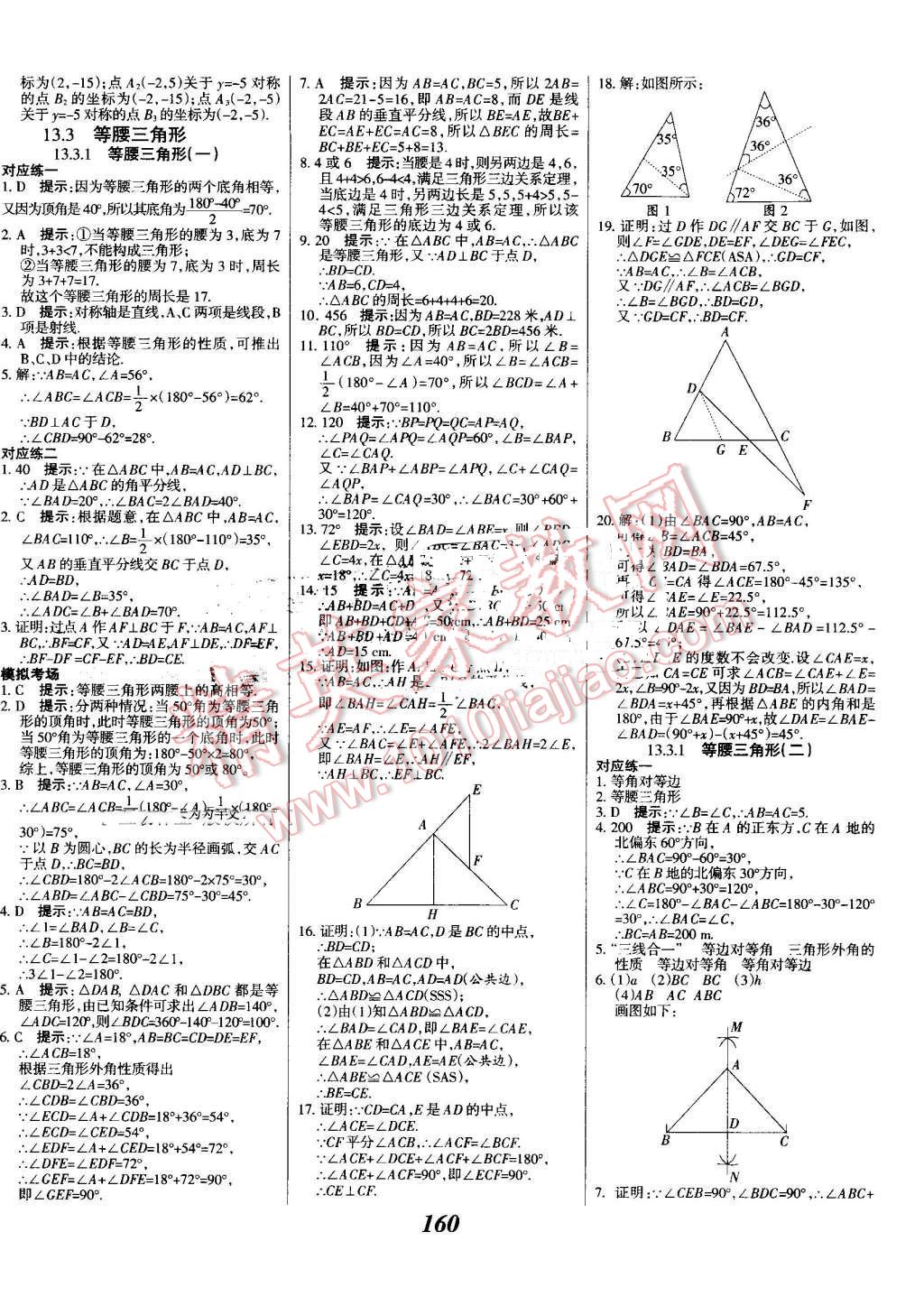 2016年全優(yōu)課堂考點(diǎn)集訓(xùn)與滿分備考八年級數(shù)學(xué)上冊人教版 第16頁