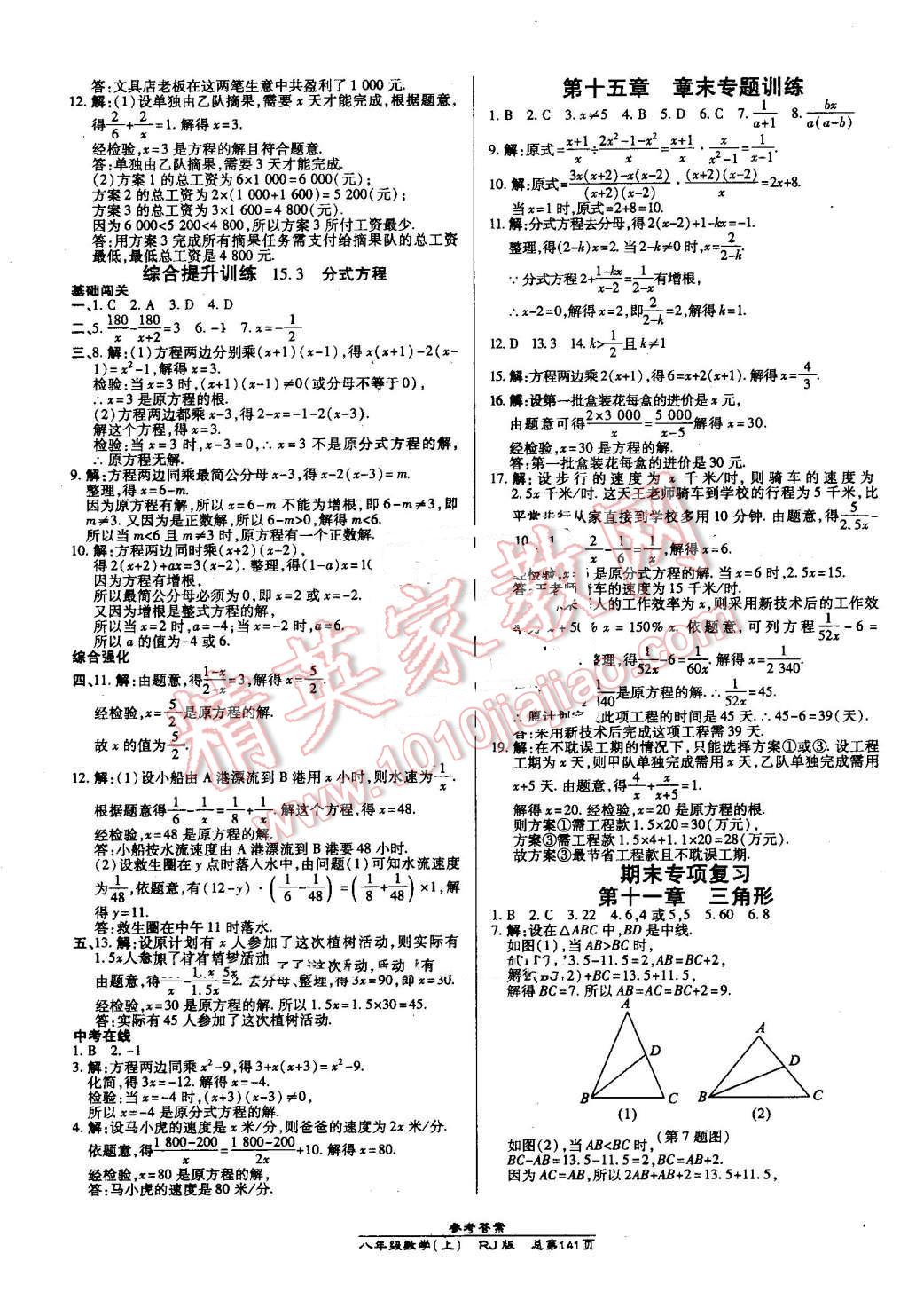 2016年高效課時通10分鐘掌控課堂八年級數(shù)學上冊人教版 第15頁