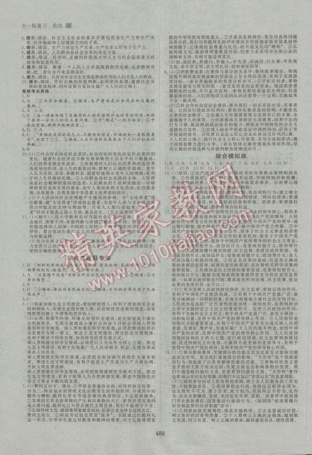 2017年步步高大一輪復(fù)習(xí)講義政治 第39頁