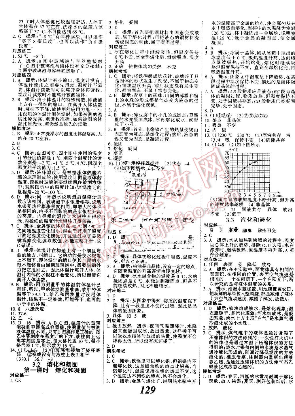 2016年全優(yōu)課堂考點集訓與滿分備考八年級物理上冊人教版 第5頁