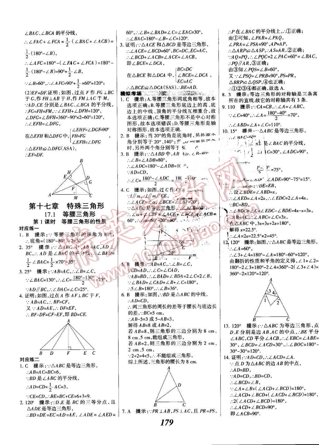 2016年全优课堂考点集训与满分备考八年级数学上册冀教版 第31页