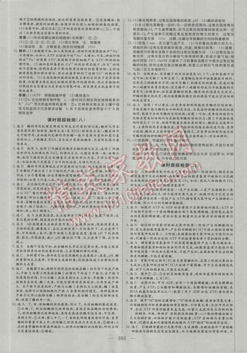 2017年高考總復(fù)習(xí)三維設(shè)計生物全國卷模式 第35頁