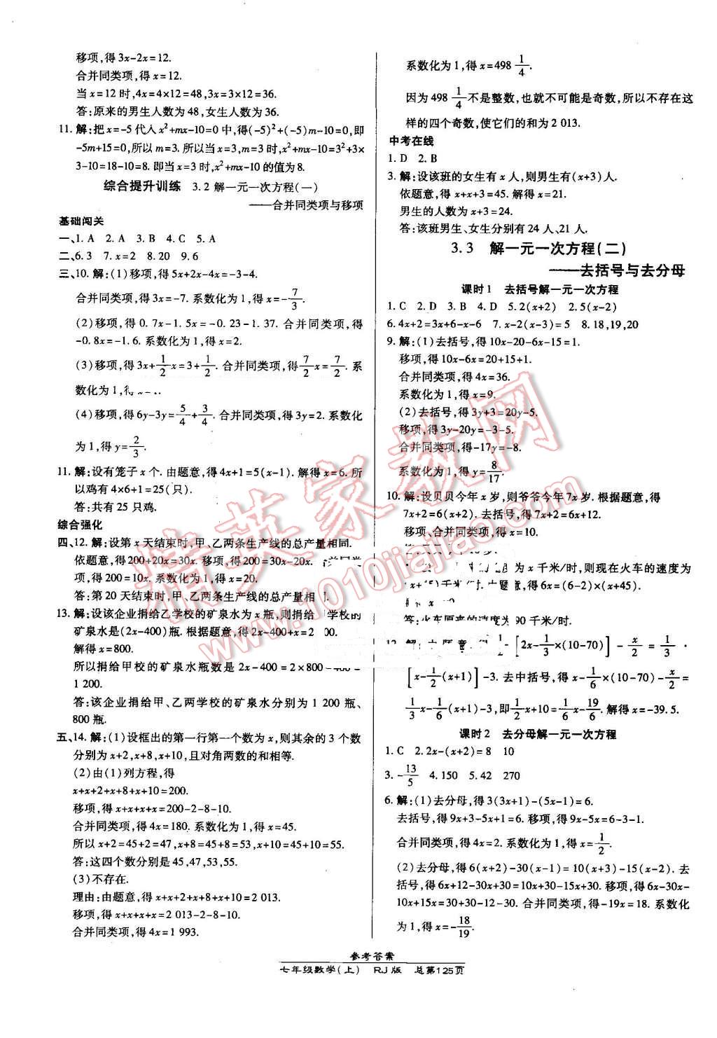 2016年高效课时通10分钟掌控课堂七年级数学上册人教版 第11页