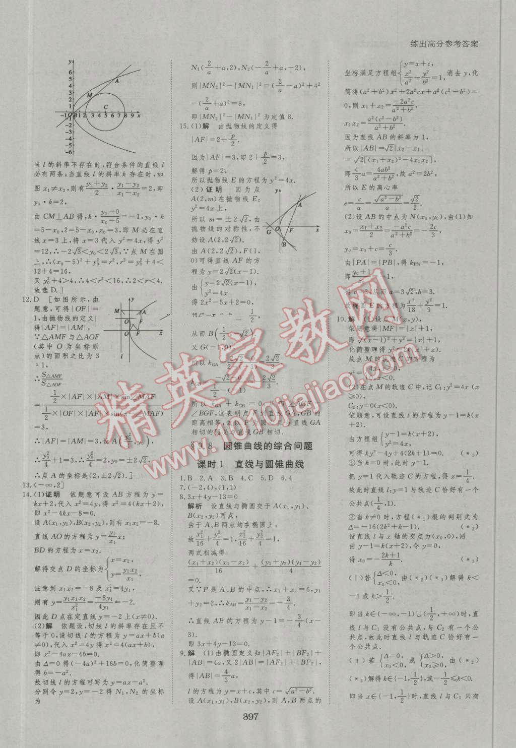 2017年步步高大一轮复习讲义数学文科人教A版 第56页