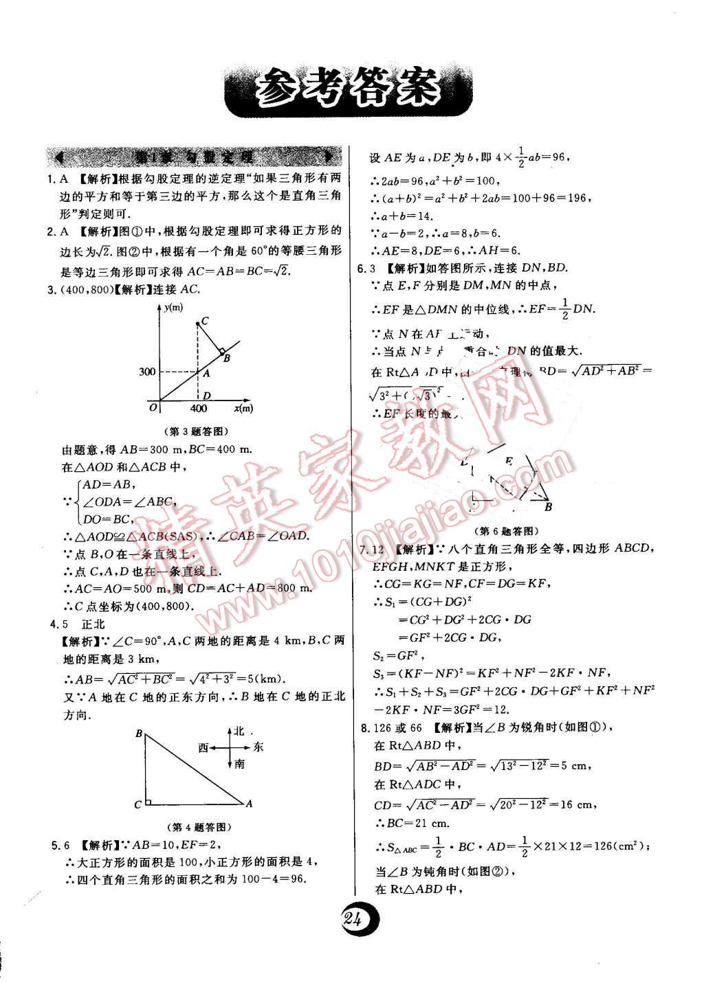 2016年北大绿卡八年级数学上册北师大版 第57页