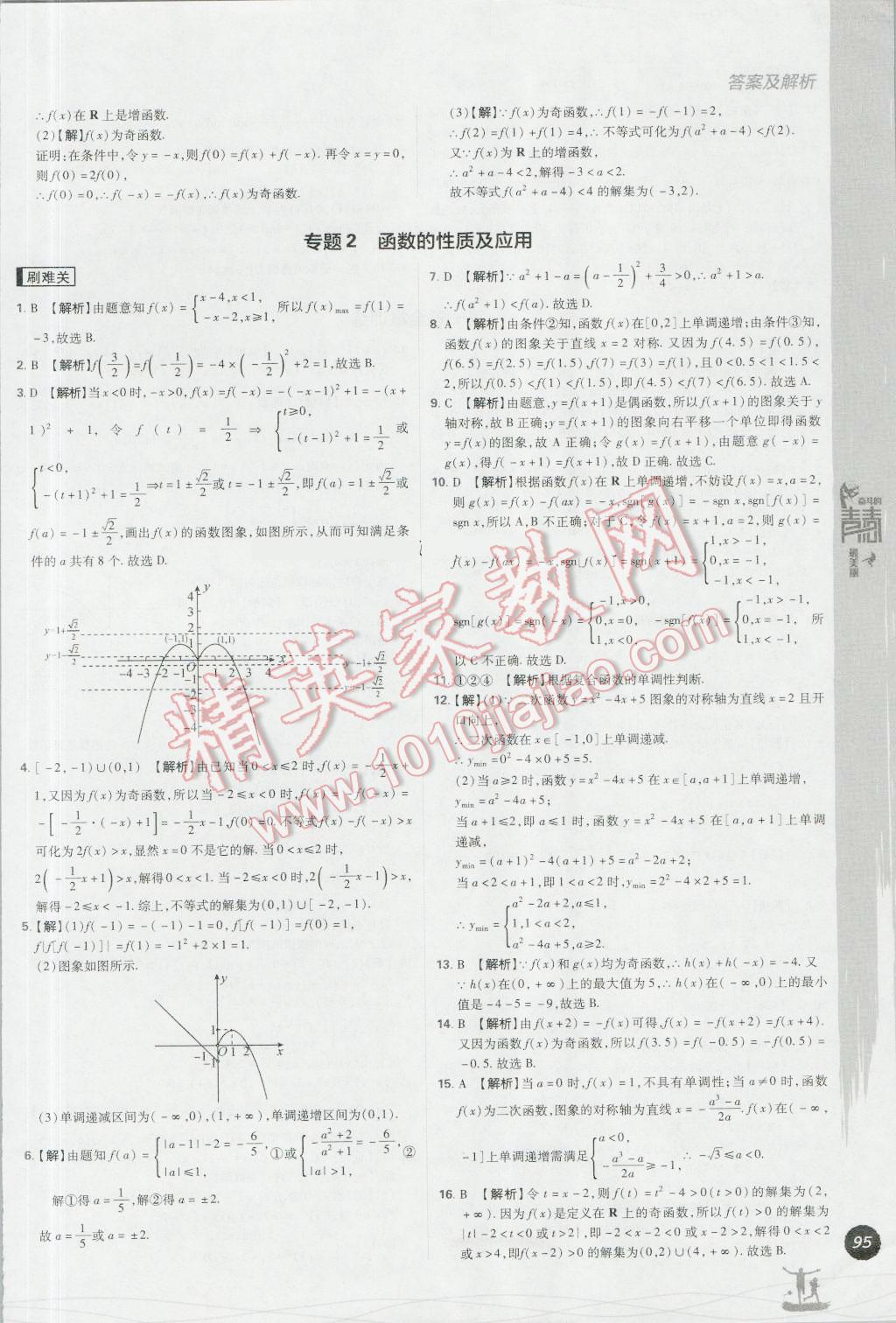 高中必刷题数学必修1人教A版 参考答案第15页