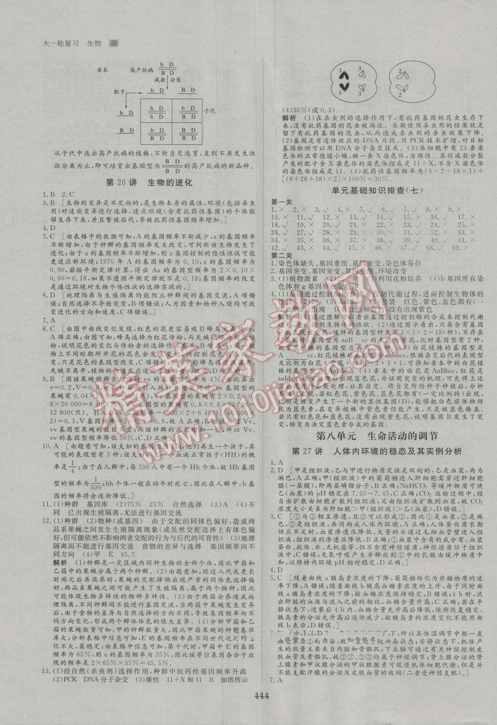 2017年步步高大一輪復(fù)習講義生物 第118頁