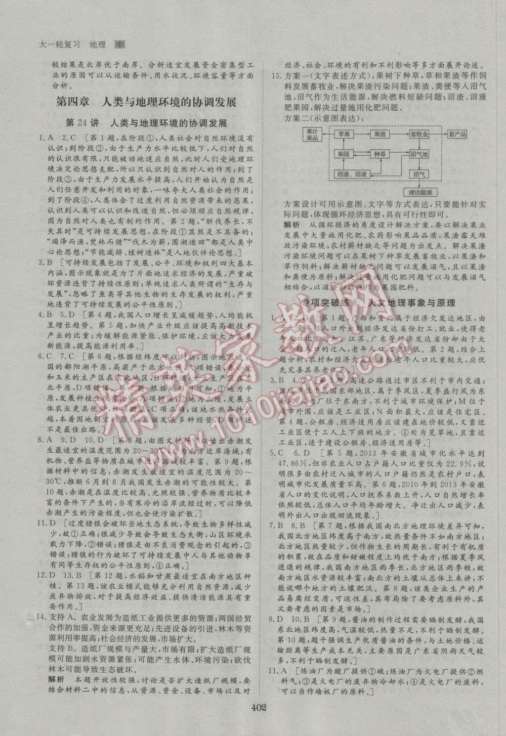 2017年步步高大一輪復(fù)習(xí)講義地理 第53頁