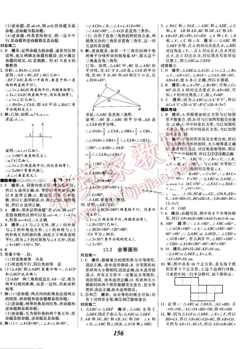 2016年全優(yōu)課堂考點集訓與滿分備考八年級數(shù)學上冊冀教版 第8頁