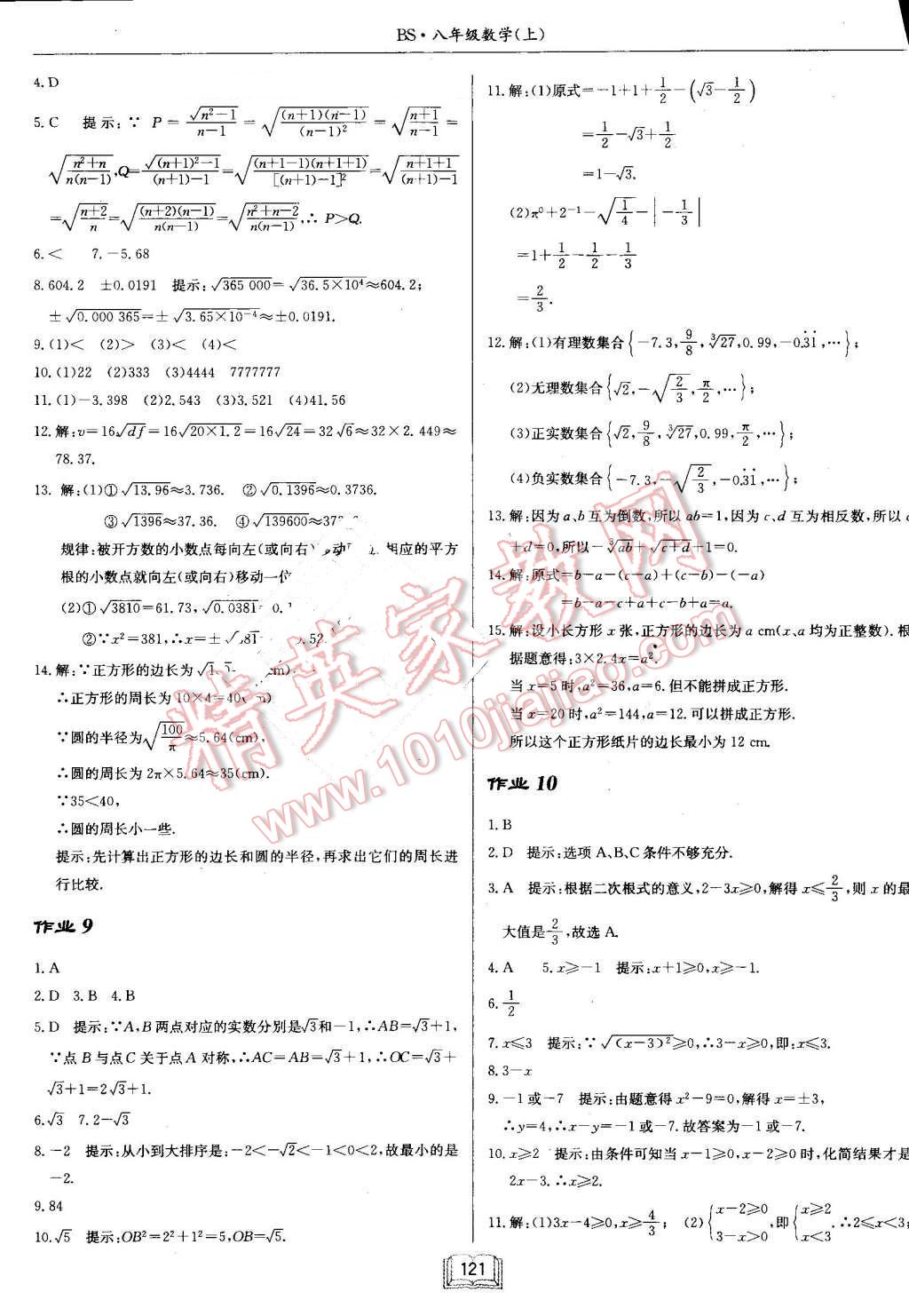 2016年啟東中學(xué)作業(yè)本八年級(jí)數(shù)學(xué)上冊(cè)北師大版 第5頁(yè)