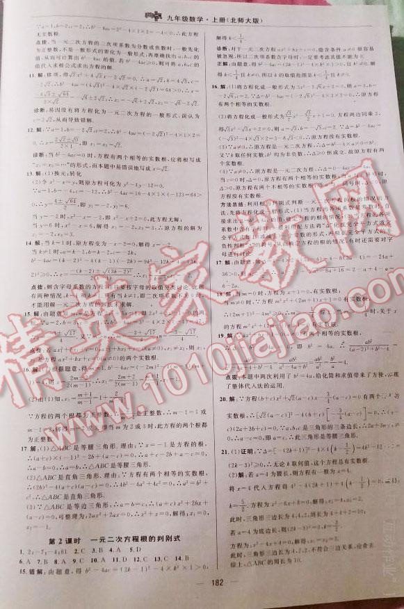 2014年綜合應(yīng)用創(chuàng)新題典中點九年級數(shù)學(xué)上冊北師大版 第14頁