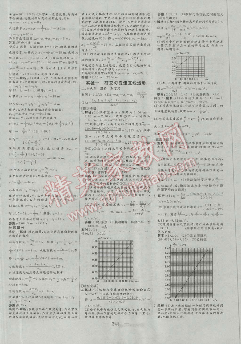 2017年高考总复习三维设计物理全国卷模式 第3页