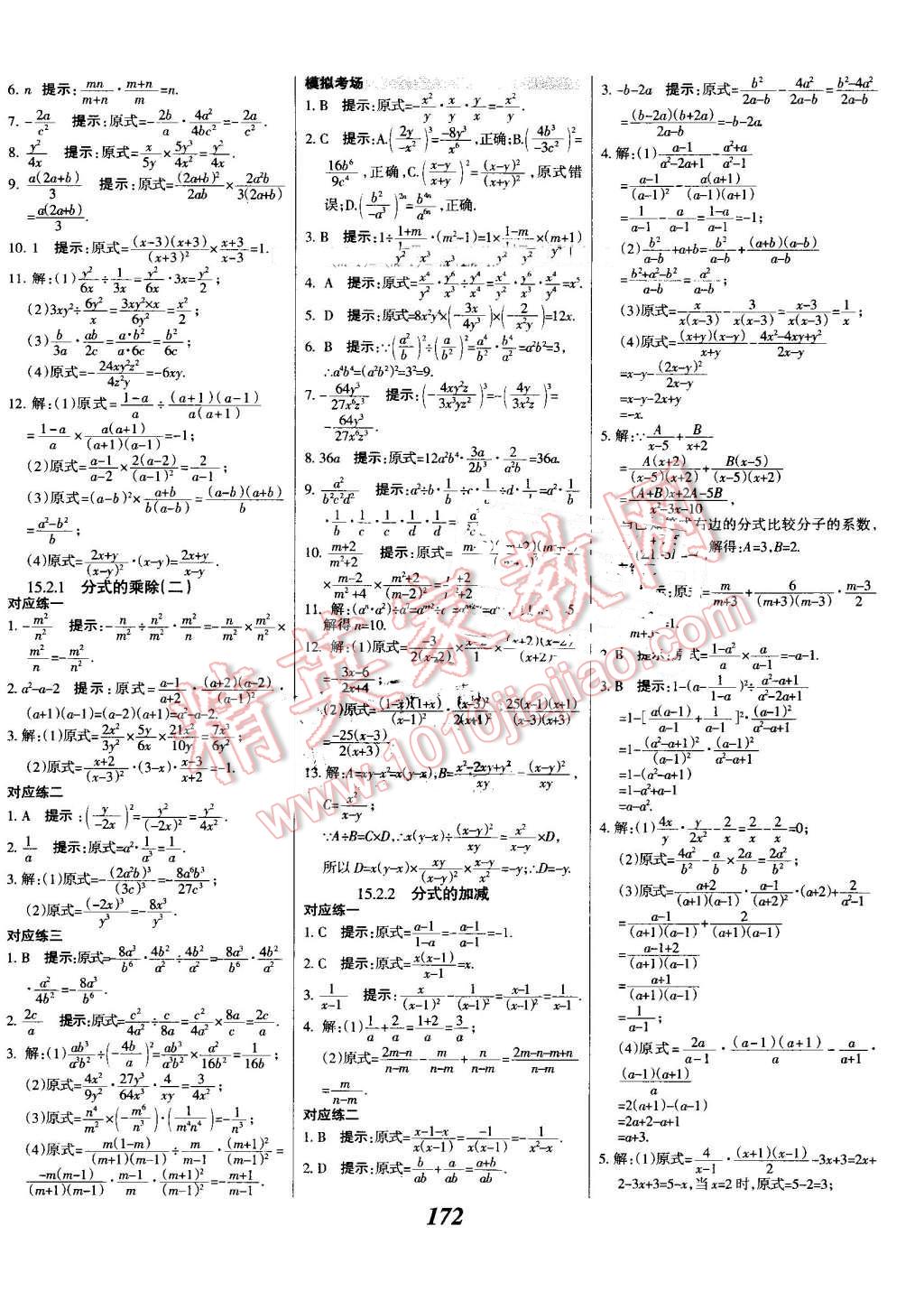 2016年全優(yōu)課堂考點集訓(xùn)與滿分備考八年級數(shù)學(xué)上冊人教版 第28頁