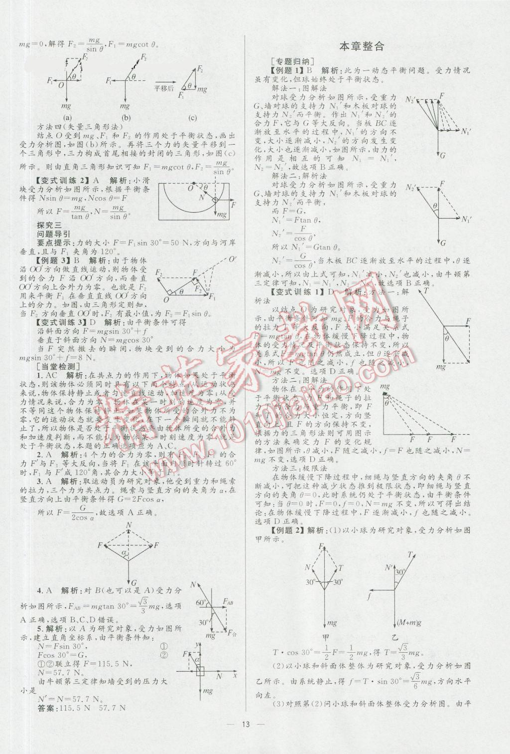 高中同步學(xué)考優(yōu)化設(shè)計(jì)物理必修1魯科版 參考答案第13頁(yè)