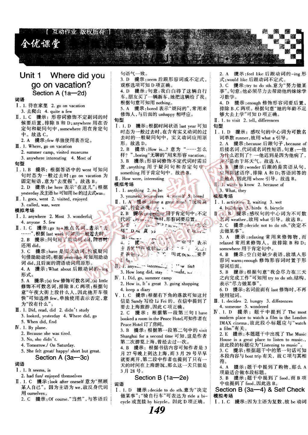 2016年全优课堂考点集训与满分备考八年级英语上册人教版 第1页