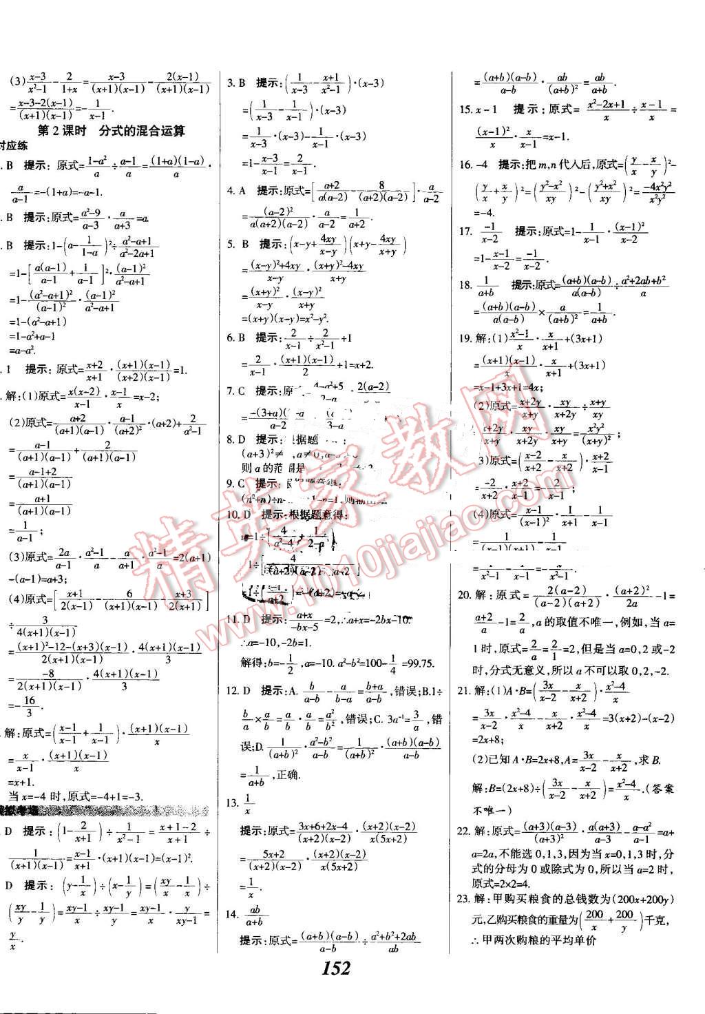 2016年全优课堂考点集训与满分备考八年级数学上册冀教版 第4页