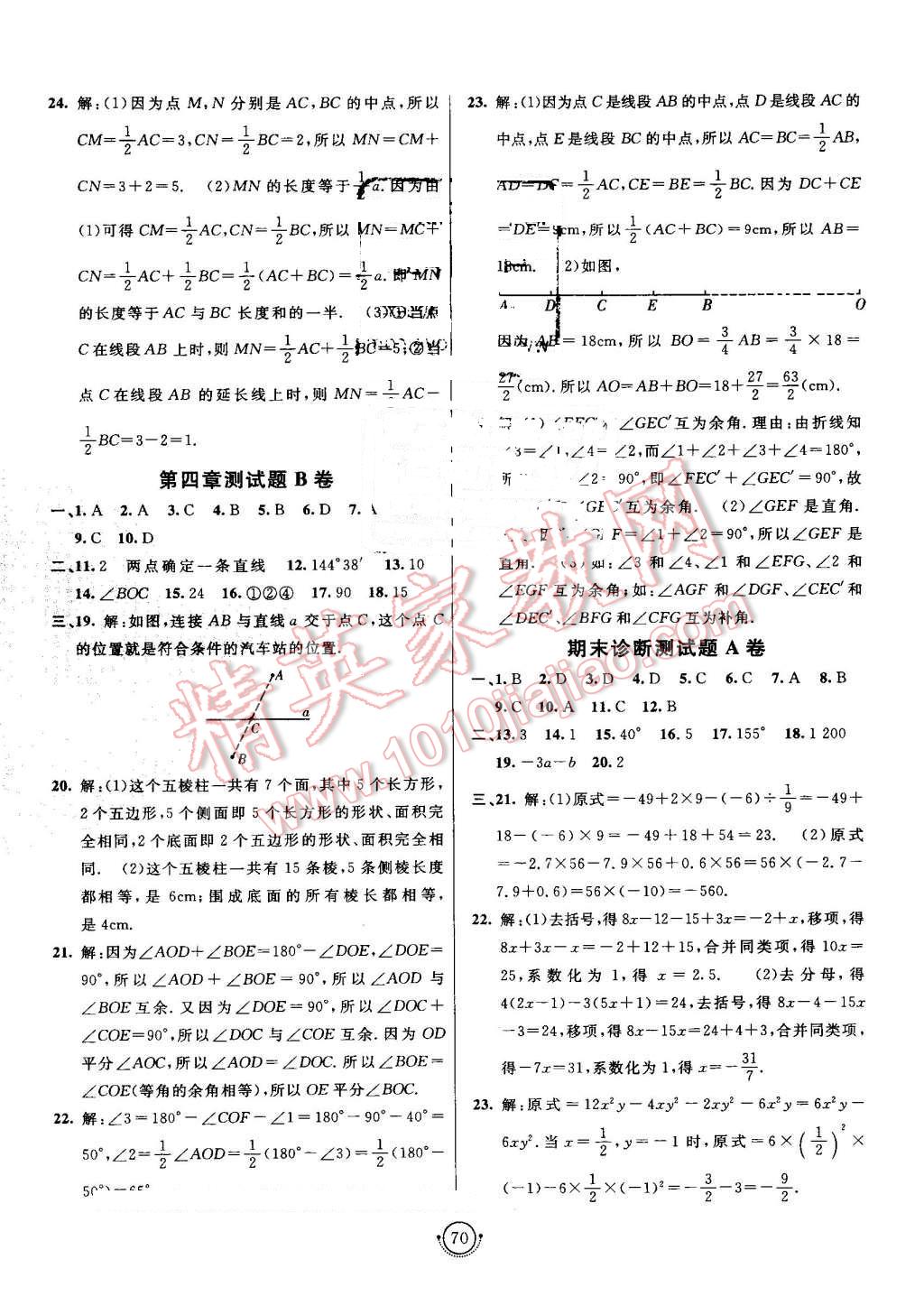 2016年海淀單元測試AB卷七年級數(shù)學(xué)上冊人教版 第6頁