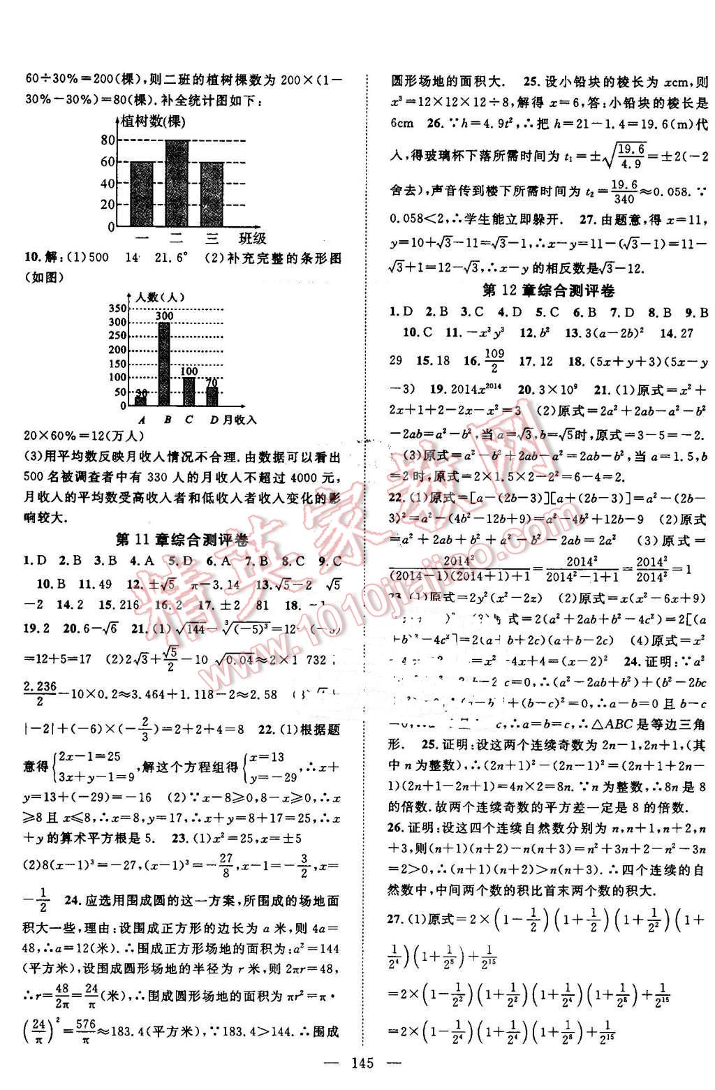 2016年名師學(xué)案八年級數(shù)學(xué)上冊華師大版 第17頁