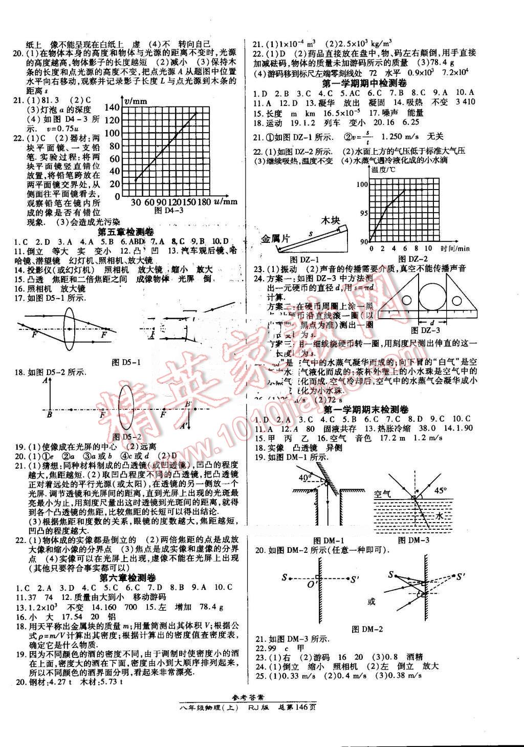 2016年高效课时通10分钟掌控课堂八年级物理上册人教版 第8页