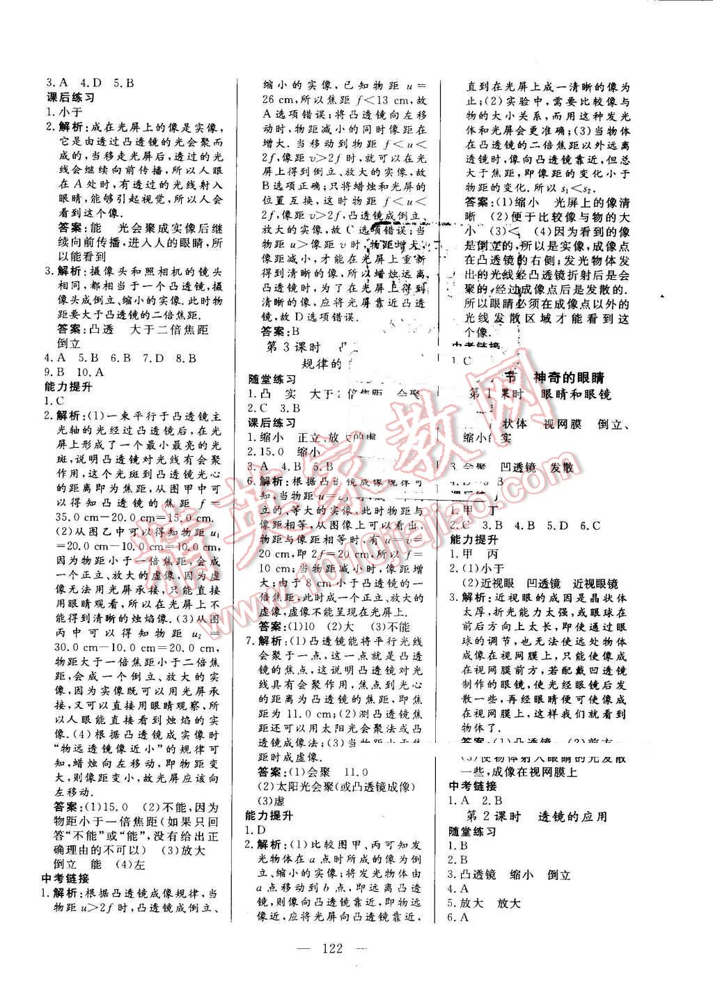 2016年自主訓(xùn)練八年級物理上冊滬科版 第10頁