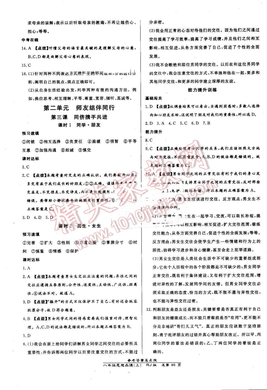 2016年高效課時通10分鐘掌控課堂八年級思想品德上冊人教版 第3頁