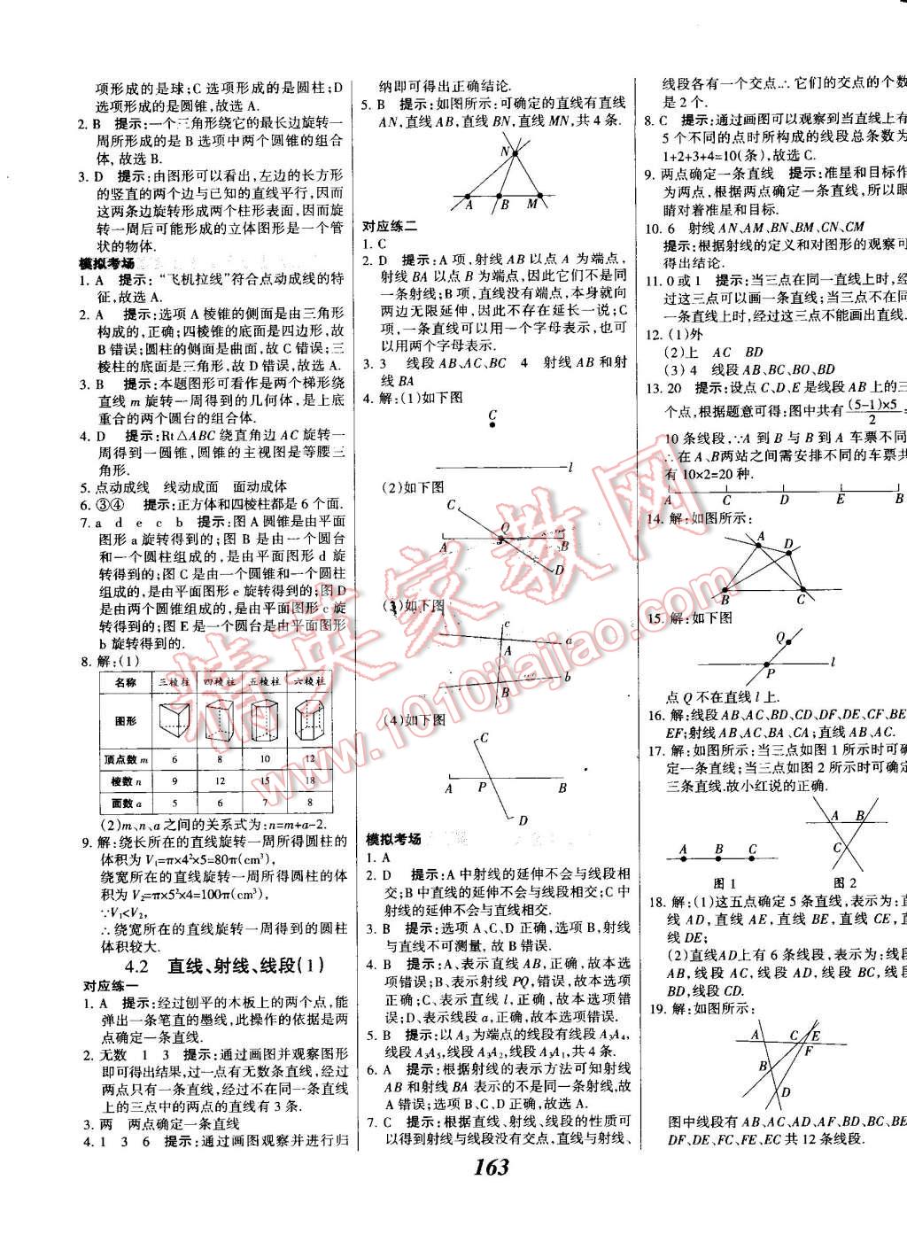 2016年全优课堂考点集训与满分备考七年级数学上册人教版 第23页