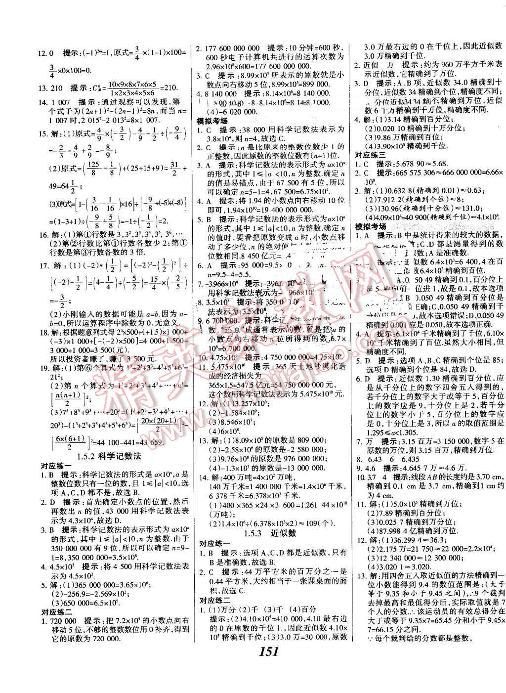 2016年全优课堂考点集训与满分备考七年级数学上册人教版 第11页