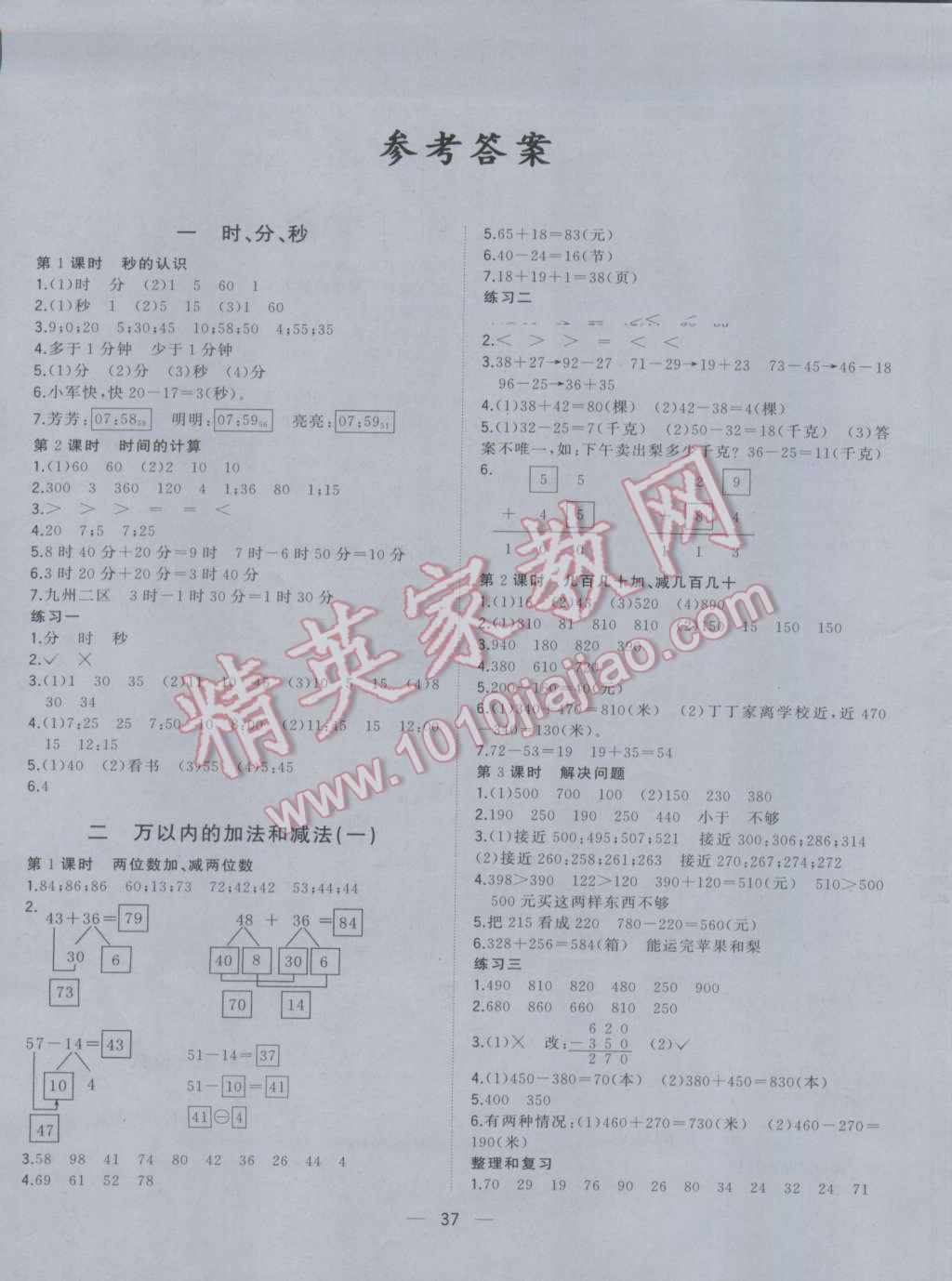 2016年課課優(yōu)課堂小作業(yè)三年級數(shù)學(xué)上冊人教版 第1頁