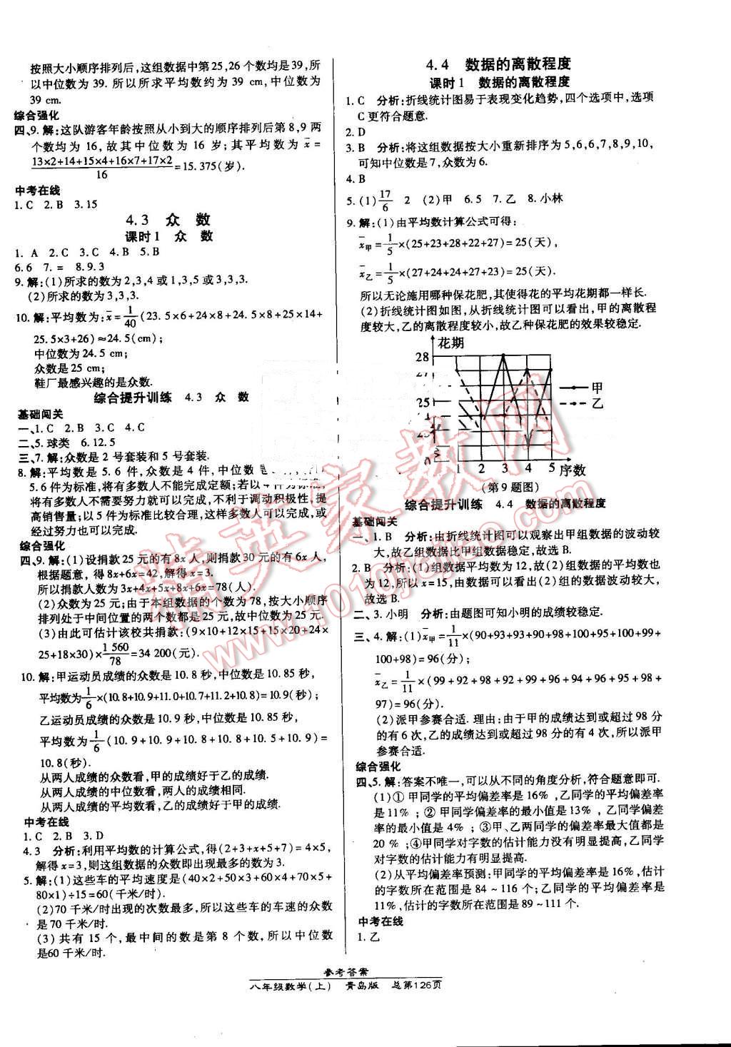 2016年高效课时通10分钟掌控课堂八年级数学上册青岛版 第16页