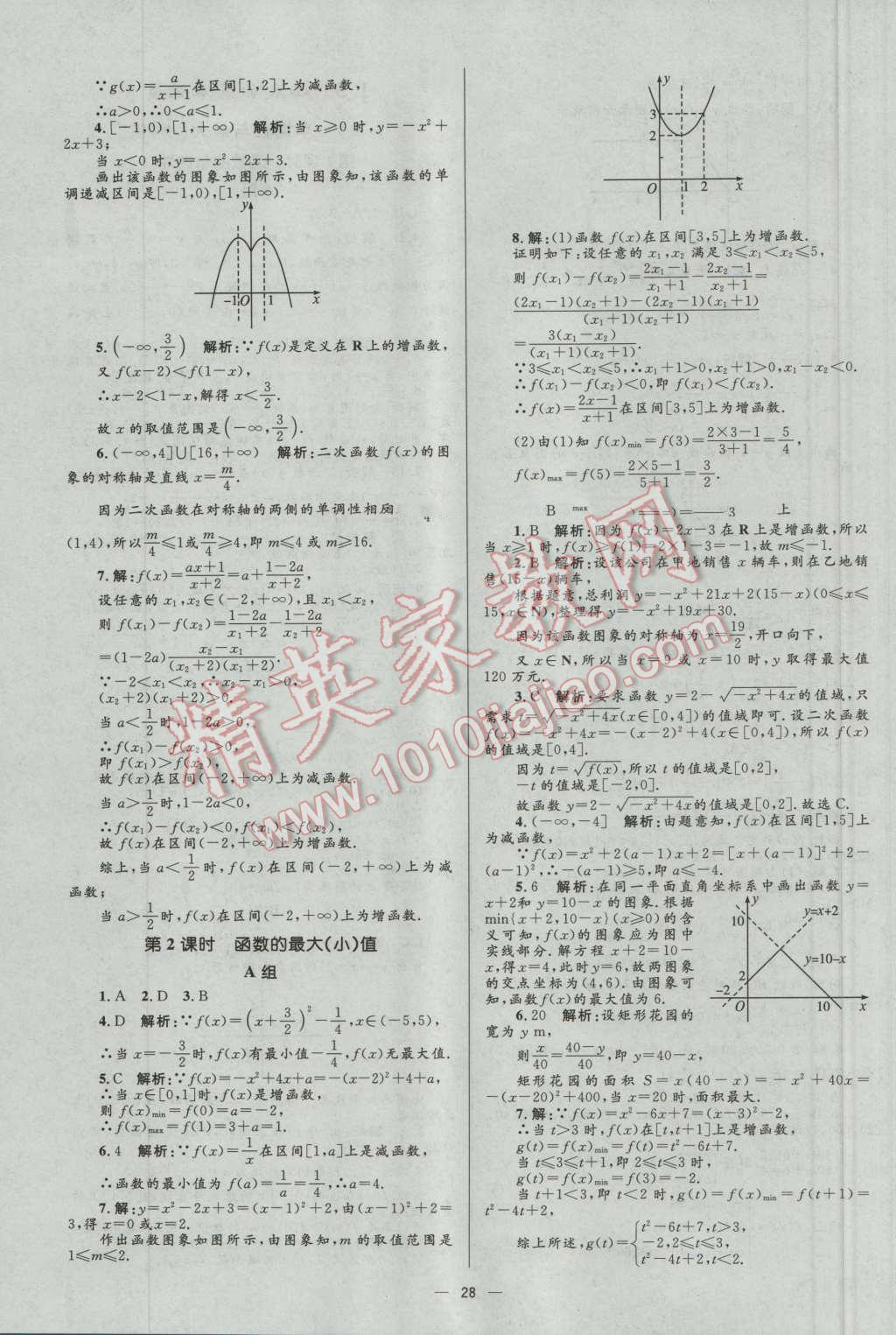 高中同步學(xué)考優(yōu)化設(shè)計(jì)數(shù)學(xué)必修1人教A版 參考答案第28頁(yè)