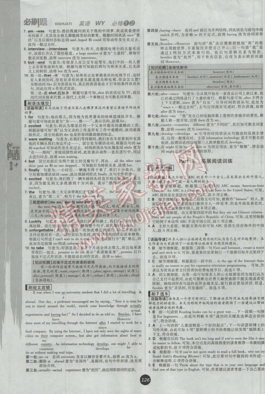 高中必刷題英語必修1必修2外研版 參考答案第8頁