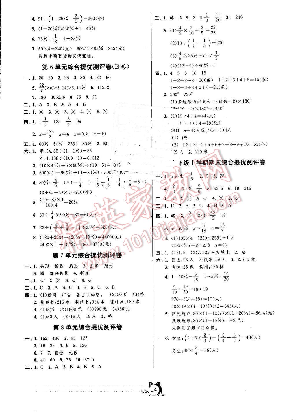 2016年名牌牛皮卷提優(yōu)名卷六年級(jí)數(shù)學(xué)上冊(cè)人教版 第4頁(yè)