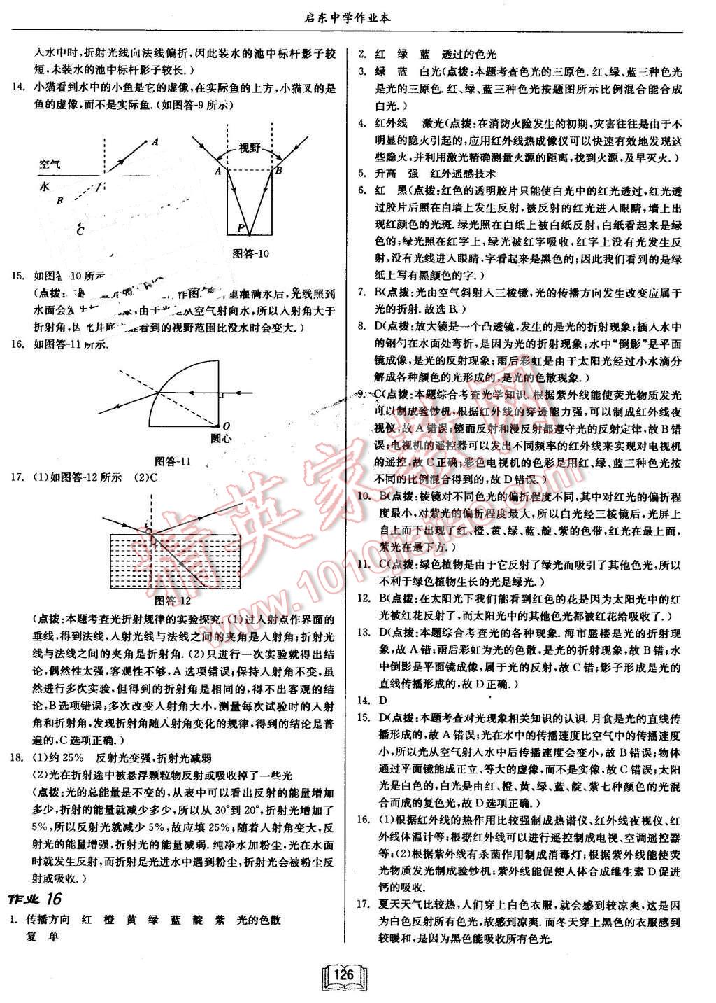 2016年啟東中學(xué)作業(yè)本八年級(jí)物理上冊(cè)滬科版 第10頁(yè)