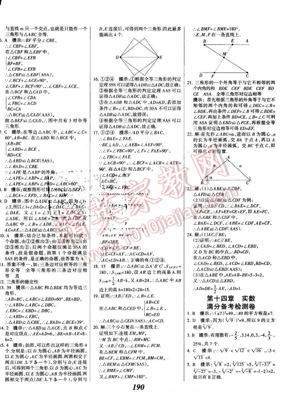 2016年全优课堂考点集训与满分备考八年级数学上册冀教版 第42页