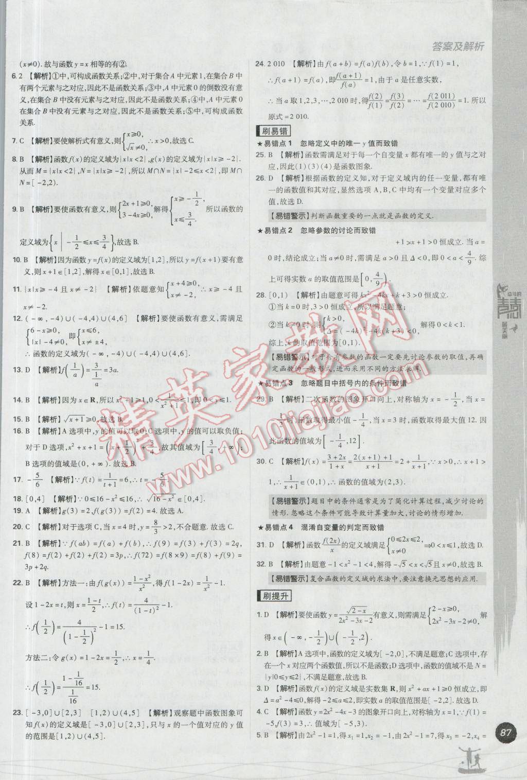 高中必刷题数学必修1人教A版 参考答案第7页